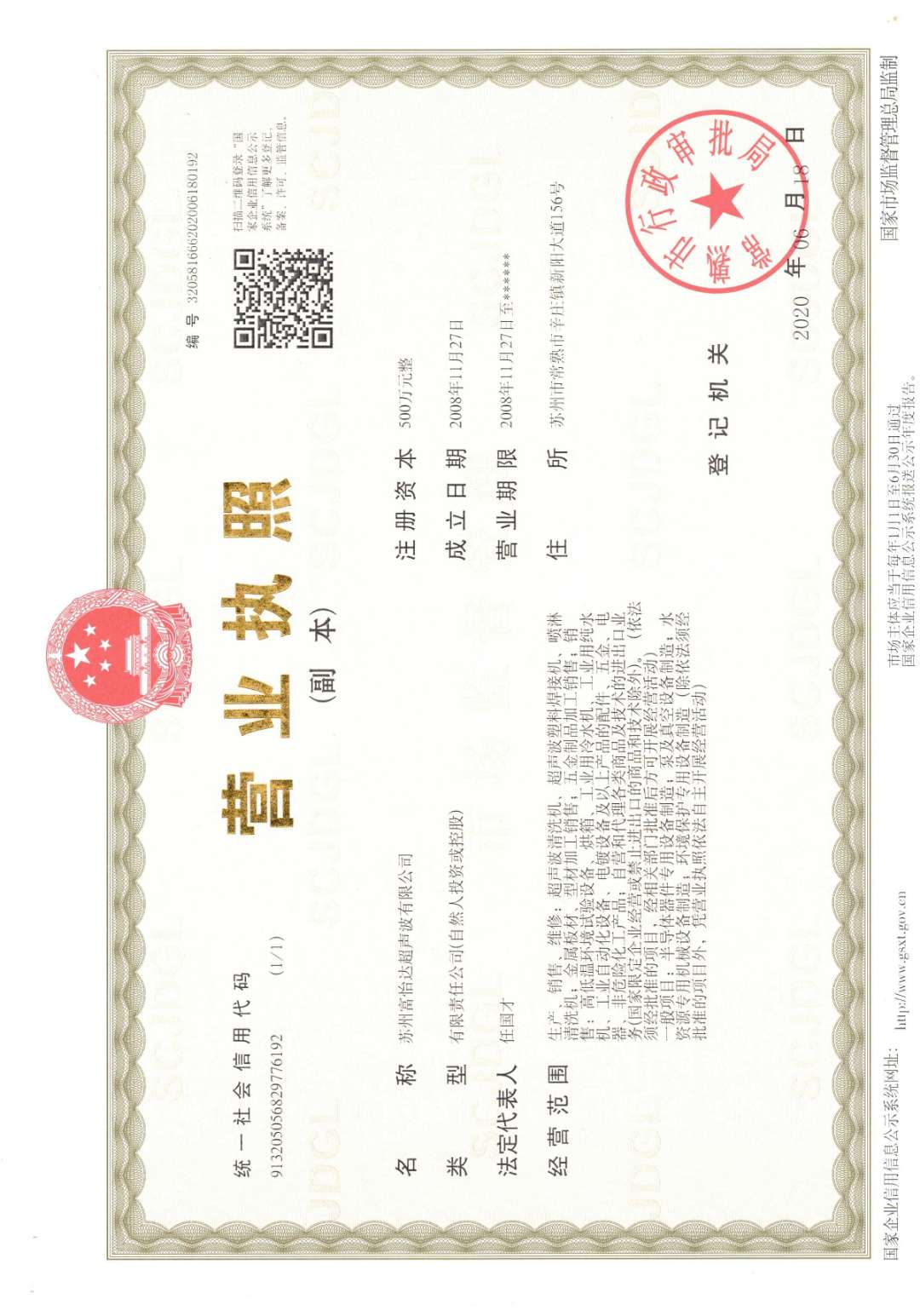 營業(yè)執(zhí)照